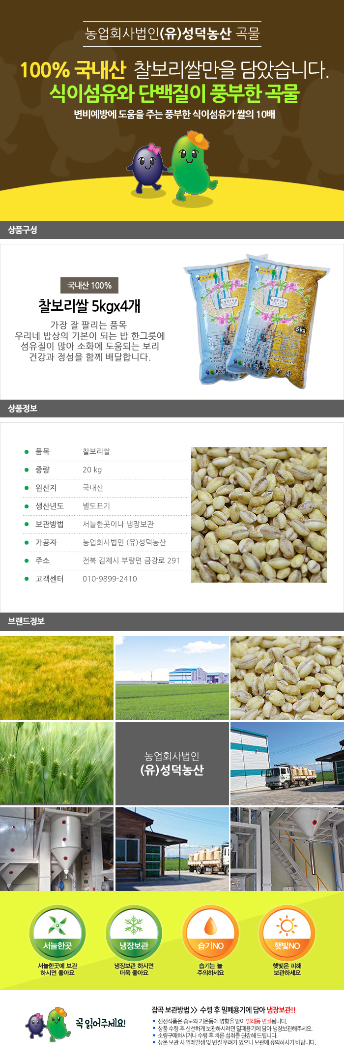 찰보리쌀 20키로-yos수정작업완료1.JPG